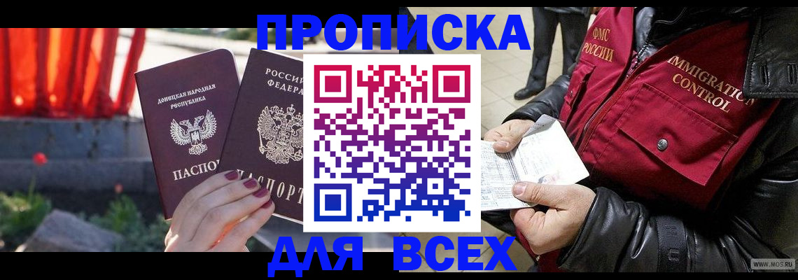 прописка в Кстово